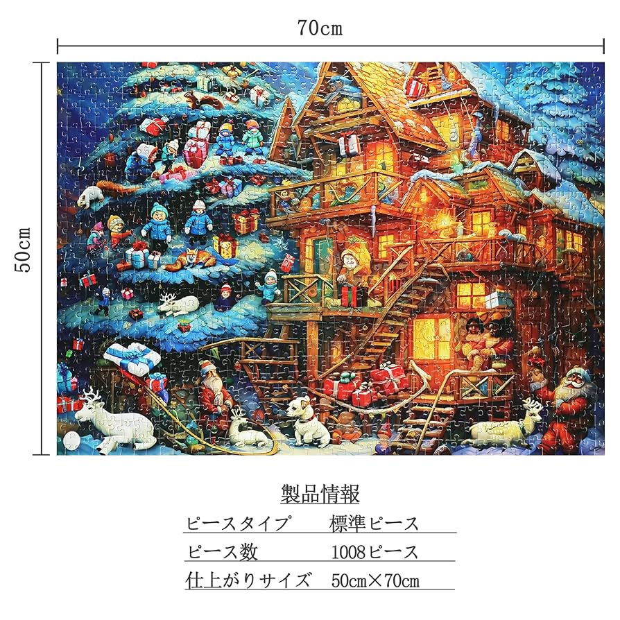 ジグソーパズル 1008ピース パズル クリスマス インテリア 50x70cm Amazon | MISITU ジグソーパズル 1008ピース パズル クリスマス